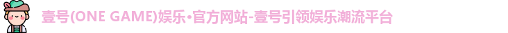 壹号